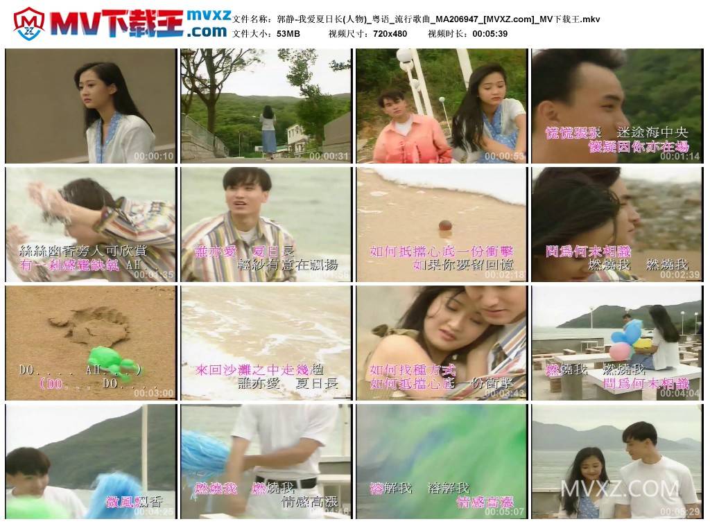 郭静-我爱夏日长(人物)_粤语_流行歌曲_MA206947